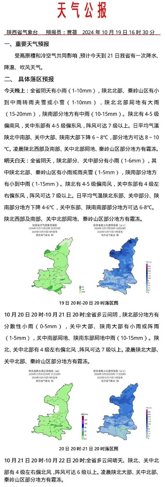 陕西天气实时更新动态